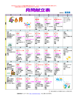 献立表 - IHI播磨病院