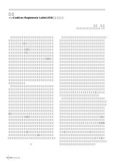 郷談―Codices Reginensis Latini.459 の解釈から