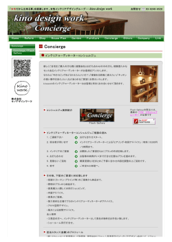 Concierge - kino design work