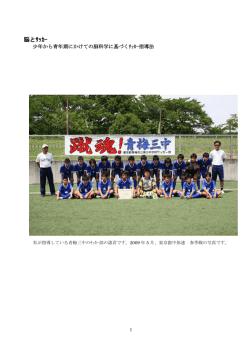 脳とｻｯｶｰ - Biglobe