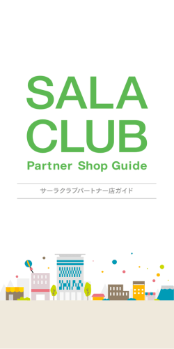 SALA CLUB Partner Shop Guide（5.4MB）