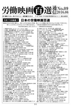 労働映画百選通信No.9