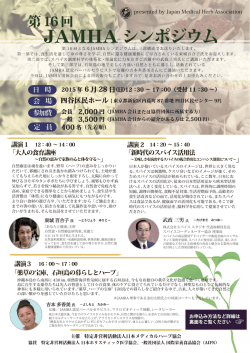 詳細・申込用紙はこちら - 日本メディカルハーブ協会