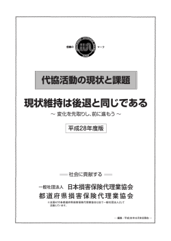 全文  - 日本損害保険代理業協会