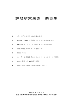 2012 - 東京工業大学附属科学技術高等学校