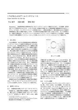 くちびるによるゲームインタフェース