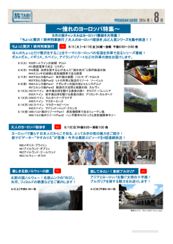 ～憧れのヨーロッパ特集～