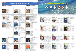 ソニー・ミュージックの洋楽「ベスト・オブ・ベスト」シリーズ