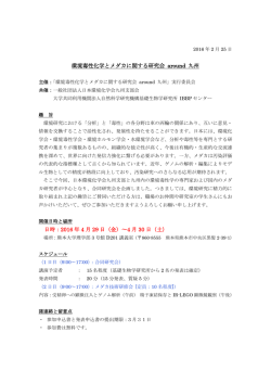 環境毒性化学とメダカに関する研究会 around 九州