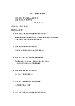 第 17 回研究発表会