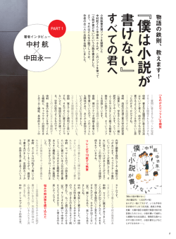 教えます!『僕は小説が書けない』