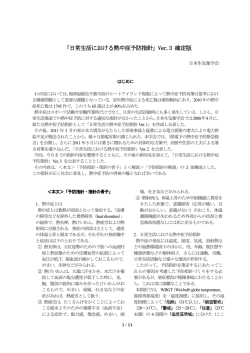 日常生活における熱中症予防指針
