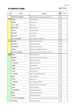 学内業務用英文用語集 - Hokkaido University