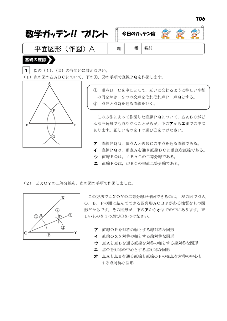 平面図形 作図