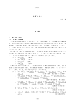 モダリティ - 国立国語研究所