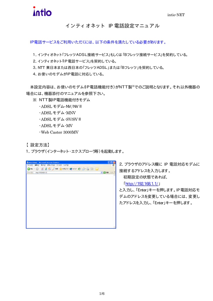 インティオネット Ip電話設定マニュアル Intio Net