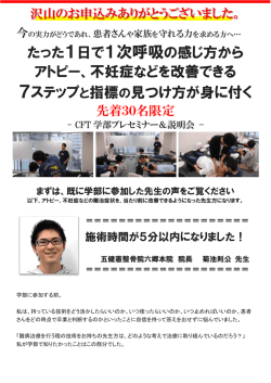 たった1日で1次呼吸の感じ方から アトピー、不妊症