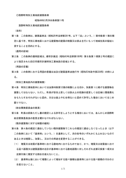 菰野町特別工業地区建築条例（PDF）