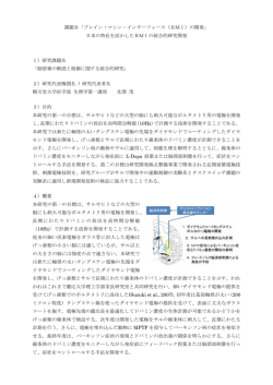 研究目的 - 生理学研究所
