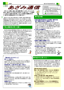 熱中症対策 子供と高齢者は特に注意！ 熱中症かなと思ったら・・・