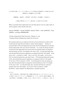成人男性を対象とした、アルギン酸カルシウム含有食品の単回摂取による