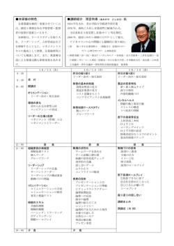 本研修の特色 講師紹介 雨宮利春 氏