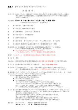 開催要項 - 栃木県サッカー協会