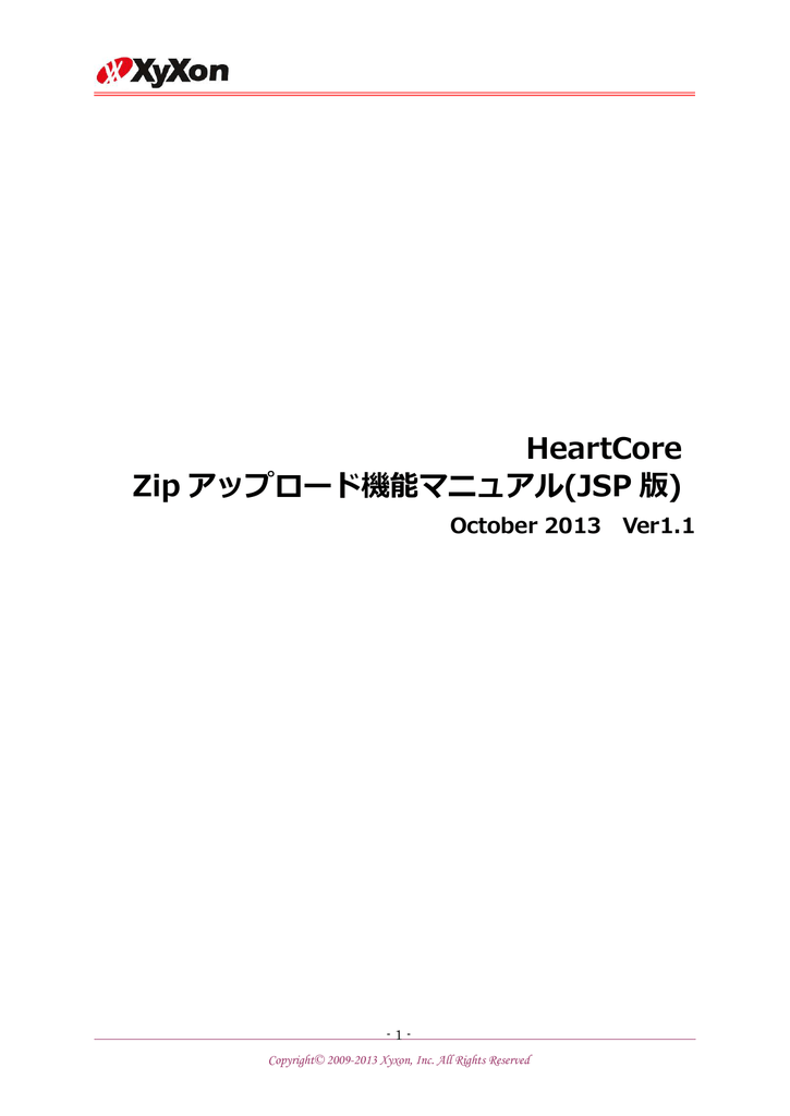 Heartcore Zip アップロード機能マニュアル Jsp 版