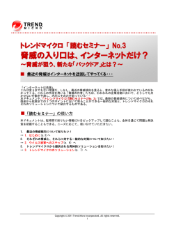 脅威の入り口は、インターネットだけ？
