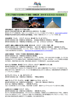 2014-12-22~イタリア番組