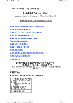 2004年度比較政治学会プログラム（予定） 2004年6月26・27日 於法政