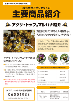 配布資料（PDF） - Agrisect（アグリセクト）