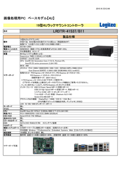 LRDTR-41S37/B11 製品仕様