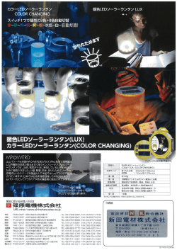 暖色LED` 一一二ラー豊野タ ン(LUX) カラー田ロソーラーランタン(C0L。R