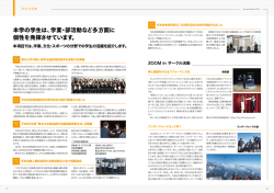 本学の学生は、学業・部活動など多方面に 個性を発揮させています。