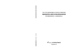 高齢者虐待防止事例分析検討委員会報告書