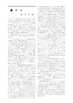 関 西 - 日本演奏連盟