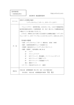 高度がん医療拠点施設「メディカルりんくうポート」