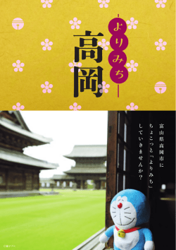 よりみち高岡（PDF：7644KB）