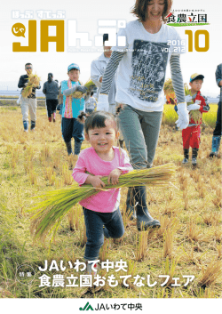 2016年10月号JAんぷ