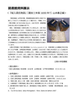 絵入源氏物語 - 立教大学図書館