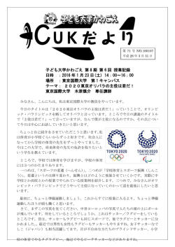 2020東京オリパラの主役は君だ！