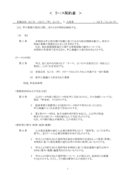 ＜ リース契約書 ＞