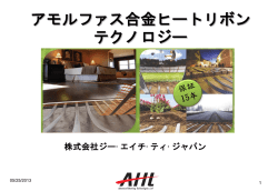 AHT - 株式会社カメダデンキ