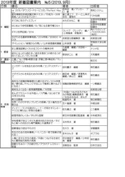 2013年度 新着図書案内 №5（2013．9月）