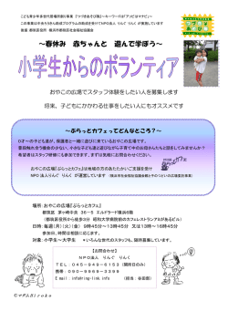 ～春休み 赤ちゃんと 遊んで学ぼう～