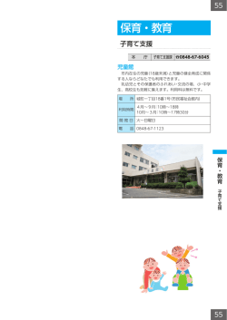 保育・教育