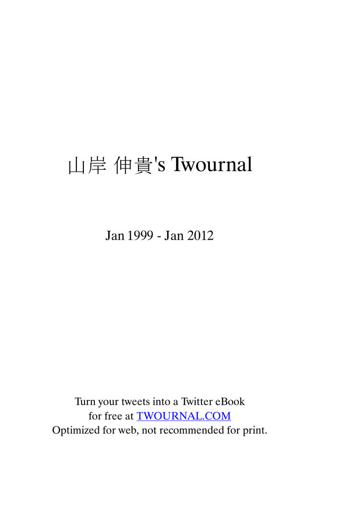 山岸 伸貴 S Twournal