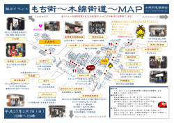 2015年もち街マップ
