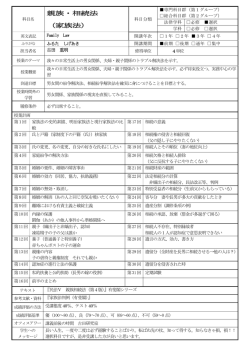 親族・相続法 （家族法）